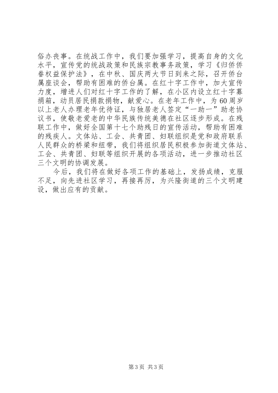 社区居委会的工作计划安排_第3页