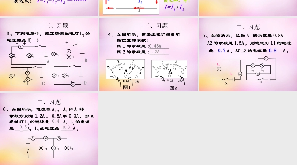 九年级物理全册 第十五章 第五节(探究串并联电路的电流规律)课件 (新版)新人教版 课件