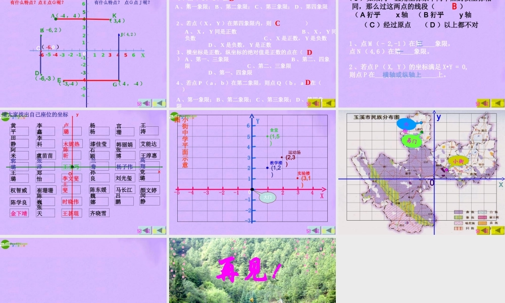 八年级数学下册 北师大版数学教材八年级上册(平面直角坐标系)课件 人教新课标版 课件