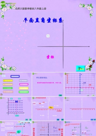 八年级数学下册 北师大版数学教材八年级上册(平面直角坐标系)课件 人教新课标版 课件