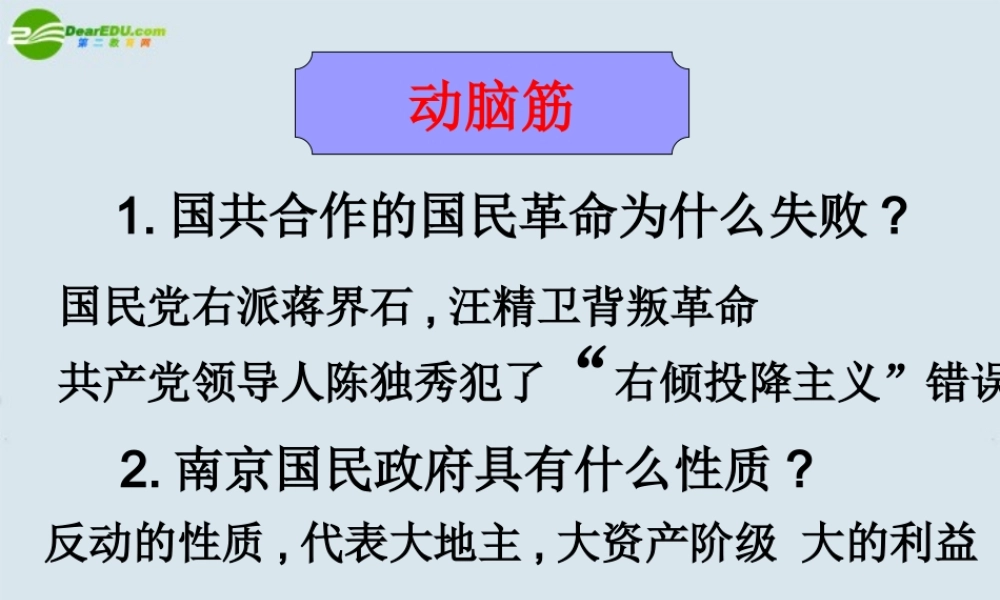 八年级历史 第12课(星星之火，可以燎原)课件 人教新课标 课件