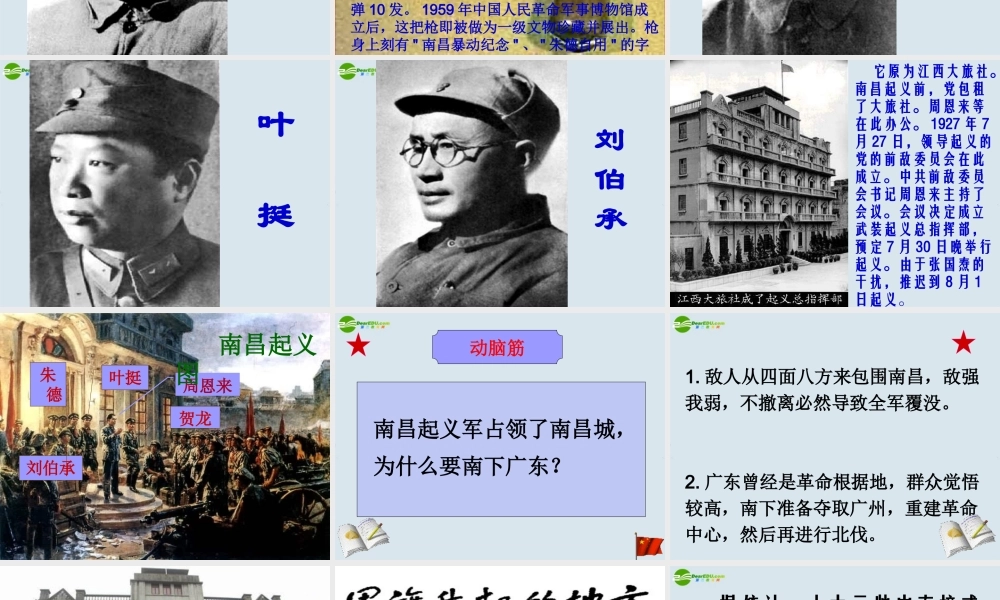 八年级历史 第12课(星星之火，可以燎原)课件 人教新课标 课件