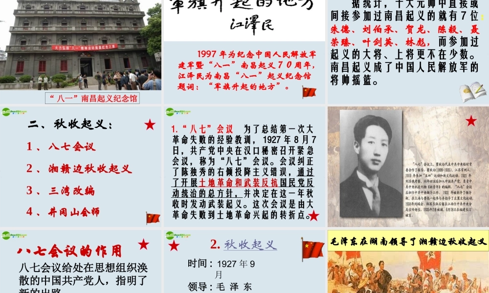 八年级历史 第12课(星星之火，可以燎原)课件 人教新课标 课件