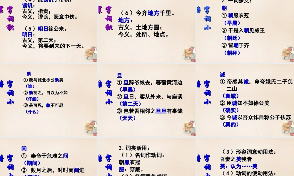 八年级语文下册 忌讽齐王纳谏)课件 (新版)语文版 课件