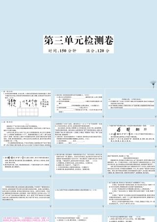九年级语文上册 第三单元 检测卷作业课件 新人教版 课件