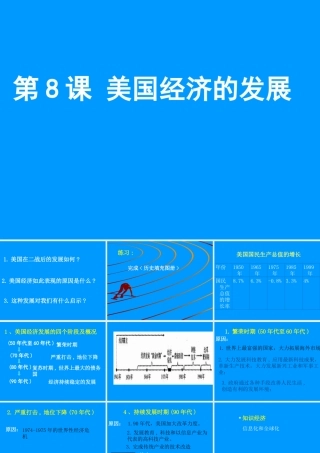九年级历史美国经济的发展1课件