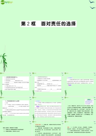 九年级政治 122 面对责任的选择课件 鲁人版 课件
