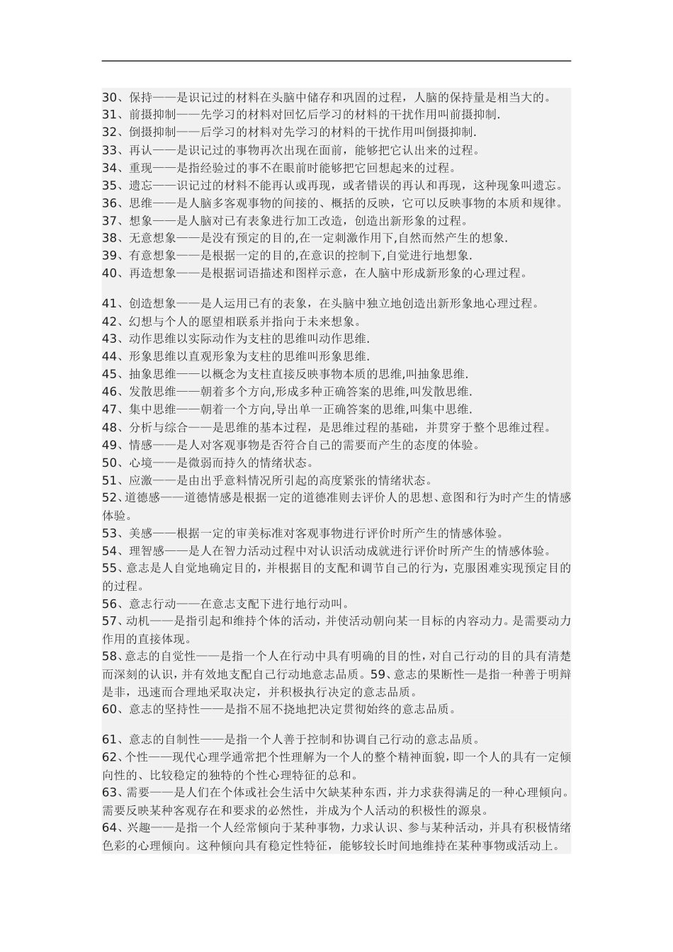 2011年心理学复习资料_第2页