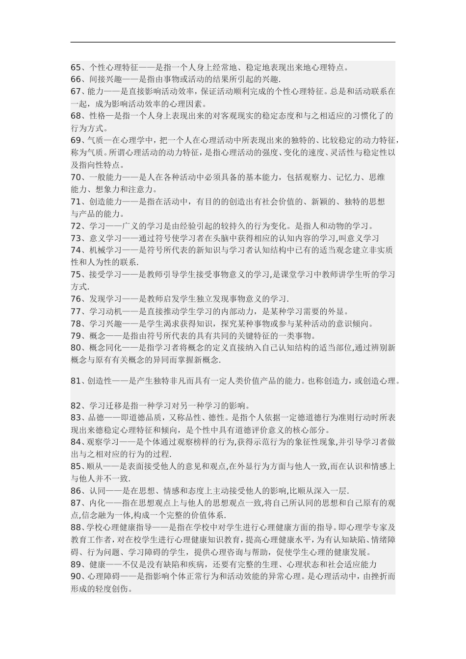 2011年心理学复习资料_第3页