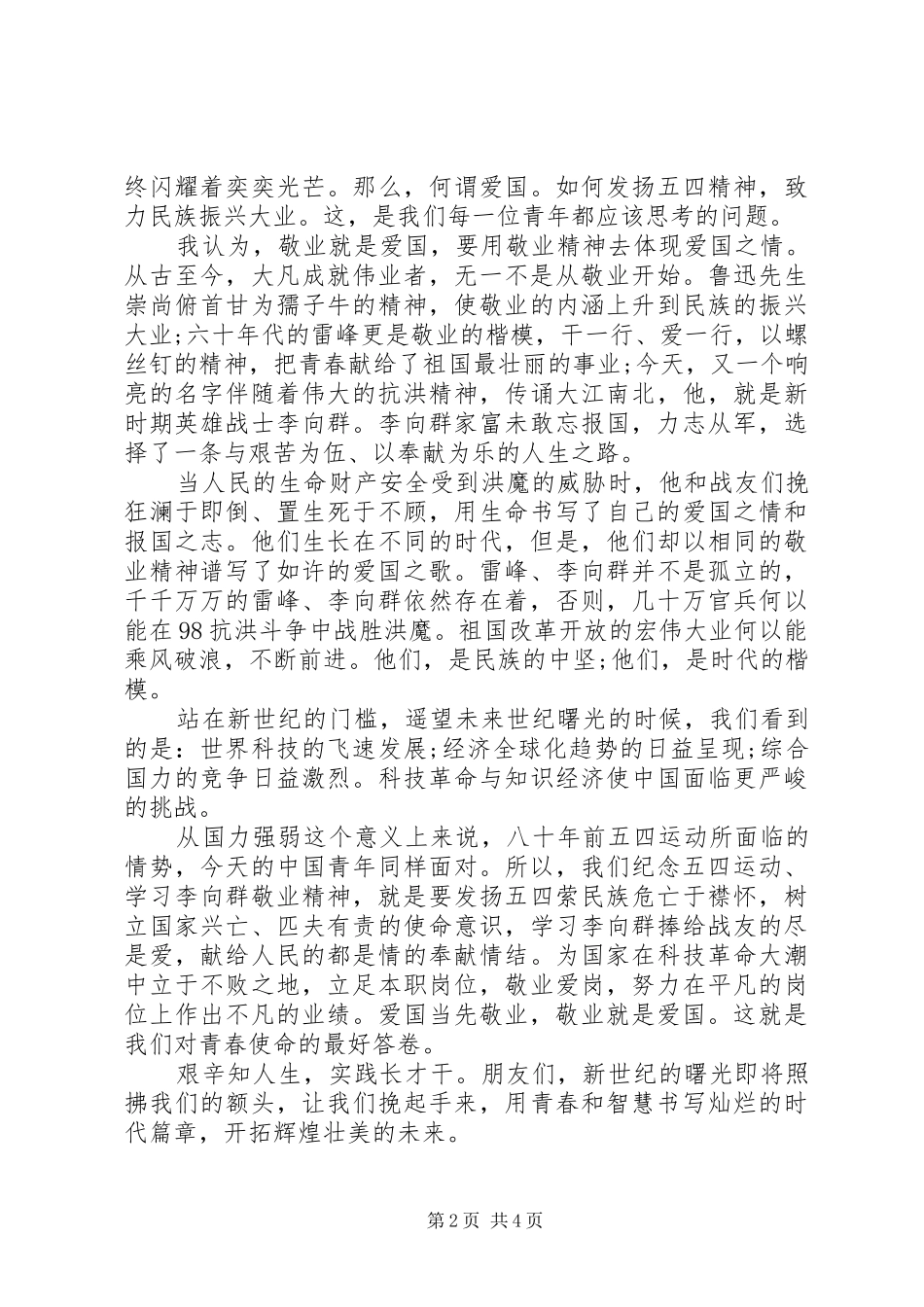 五四青年节演讲稿600_第2页