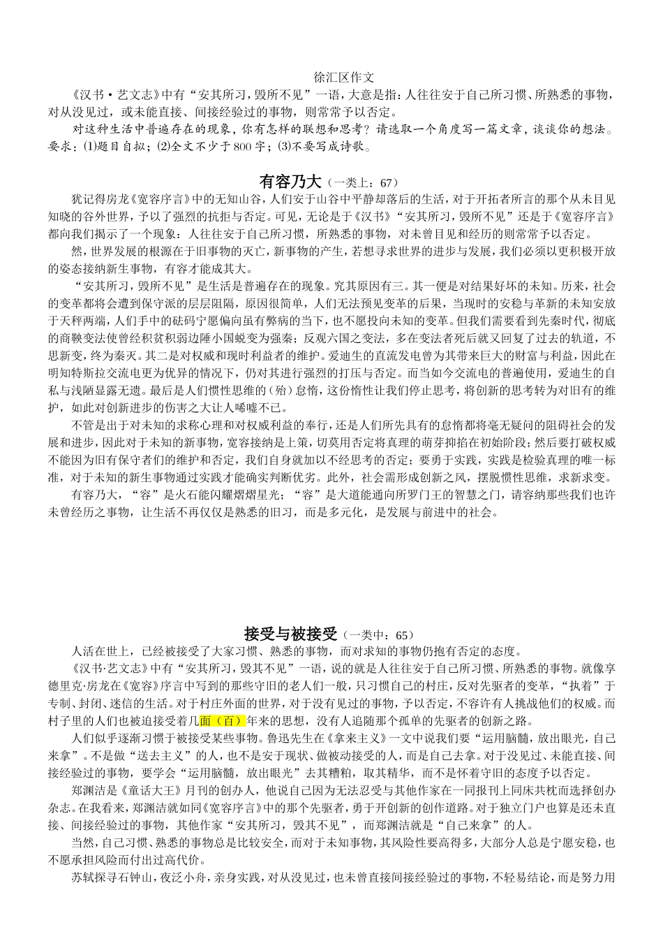 2014届上海徐汇二模作文（7篇）（选择了不同层次的典型范文）_第1页