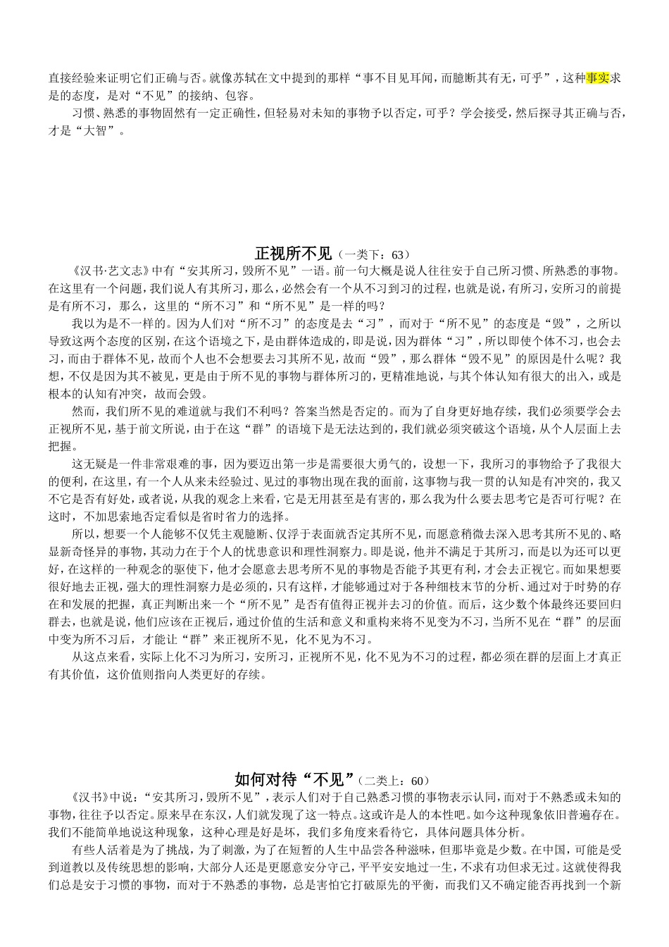 2014届上海徐汇二模作文（7篇）（选择了不同层次的典型范文）_第2页