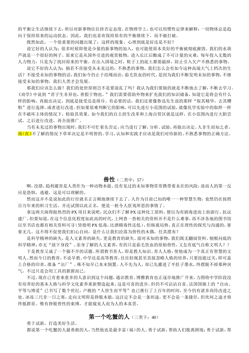 2014届上海徐汇二模作文（7篇）（选择了不同层次的典型范文）_第3页