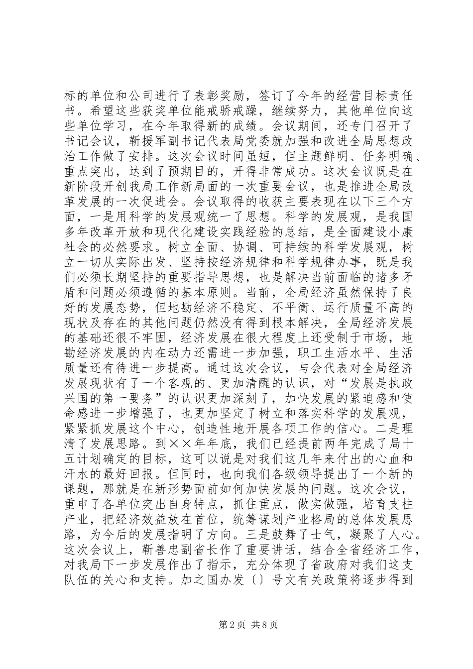 全省地勘经济工作会议上的讲话（五）_第2页