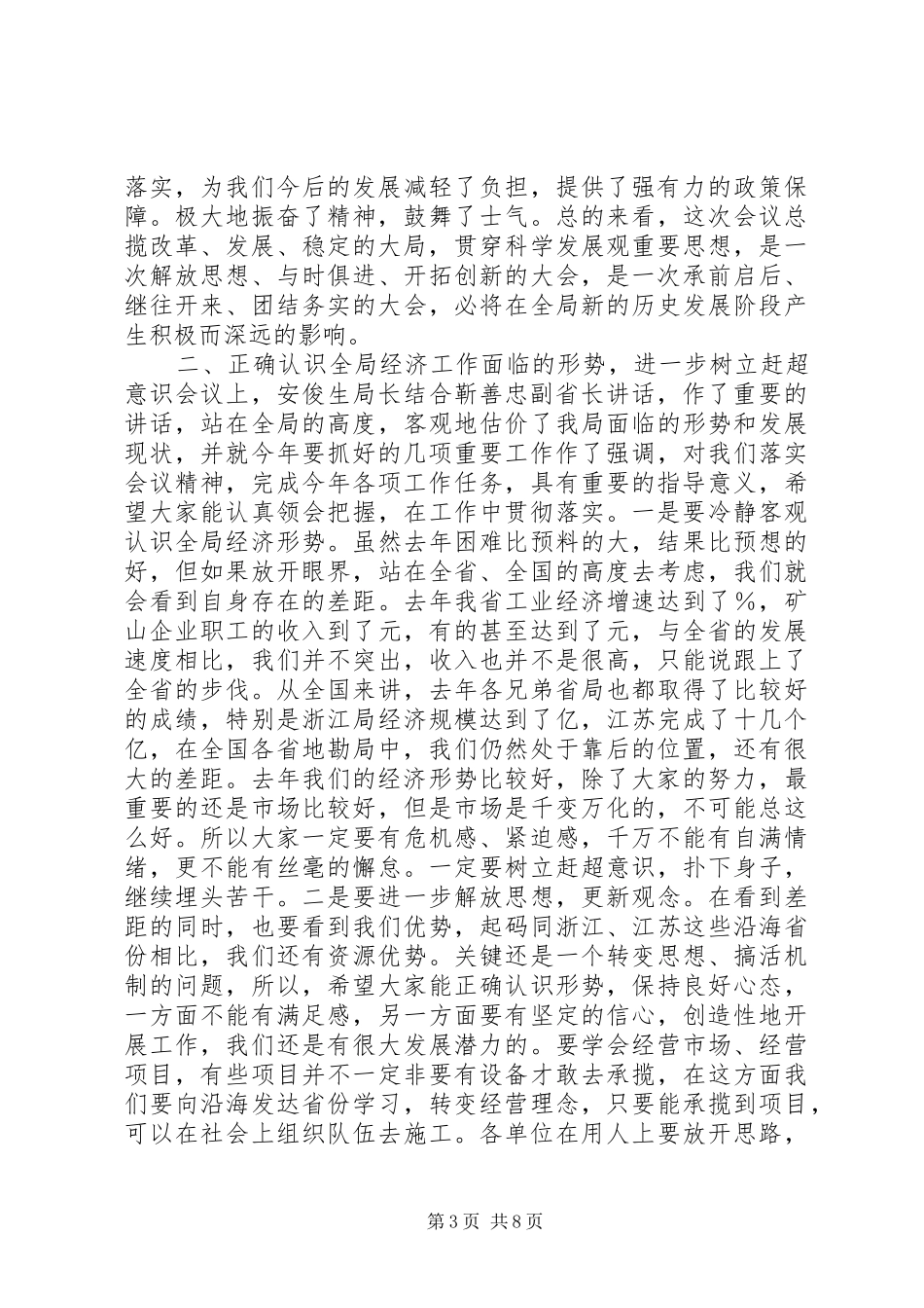 全省地勘经济工作会议上的讲话（五）_第3页