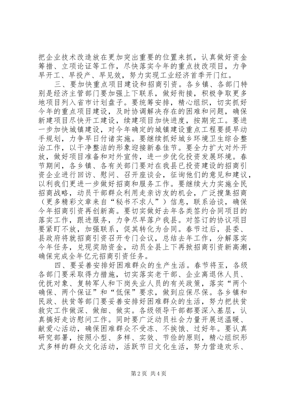 常务副县长在全县元旦工作会议上的讲话_第2页