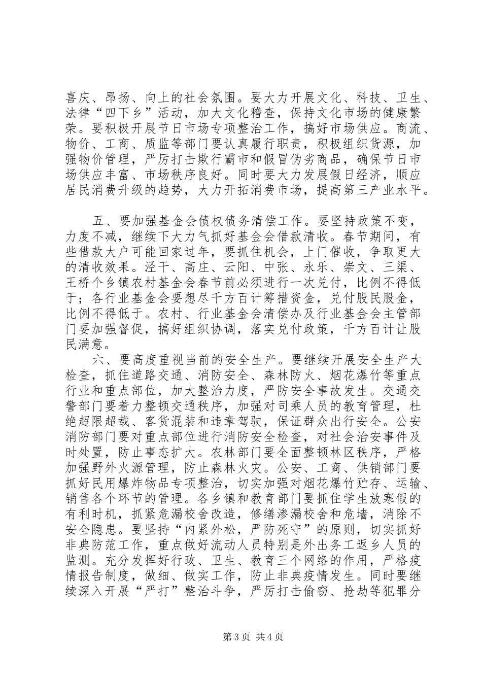 常务副县长在全县元旦工作会议上的讲话_第3页