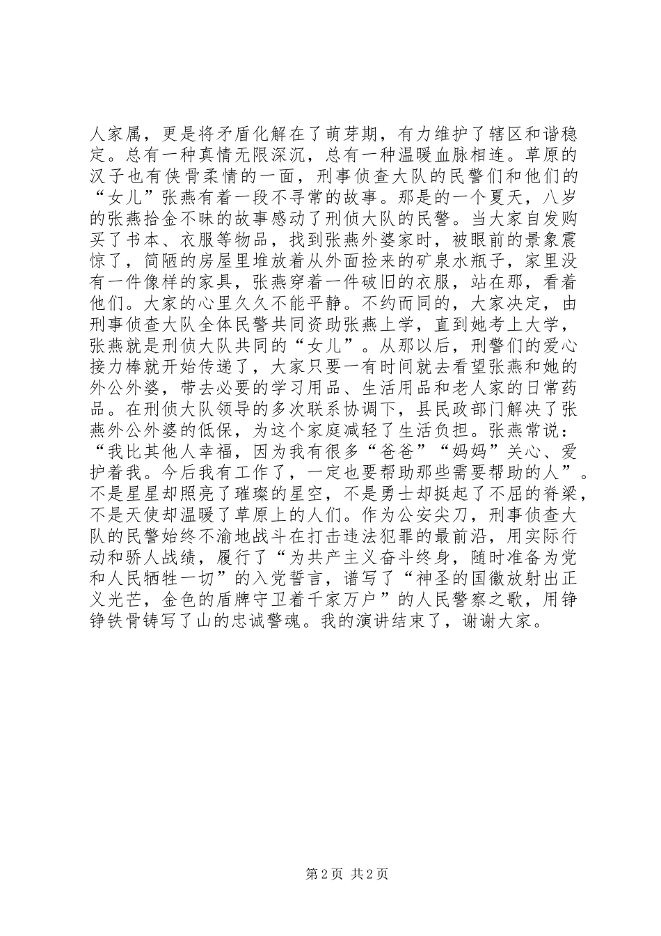 公安局刑侦大队先进事迹演讲稿_第2页