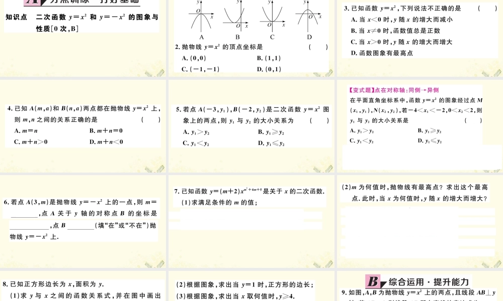 九年级数学下册 第二章 二次函数 22 二次函数的图象与性质 第1课时 二次函数yx2和y x2的图象与性质习题讲评课件 (新版)北师大版 课件