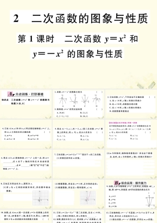 九年级数学下册 第二章 二次函数 22 二次函数的图象与性质 第1课时 二次函数yx2和y x2的图象与性质习题讲评课件 (新版)北师大版 课件