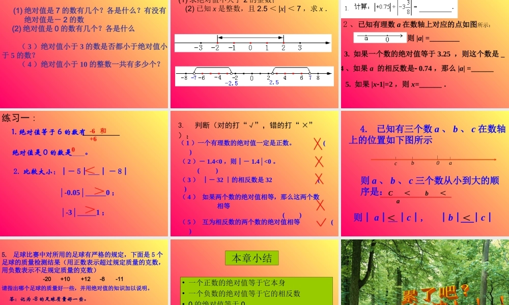七年级数学绝对值课件3 湘教版 课件