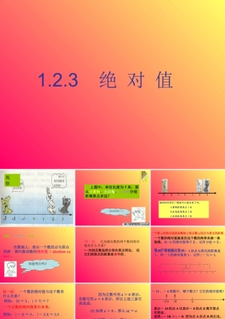 七年级数学绝对值课件3 湘教版 课件