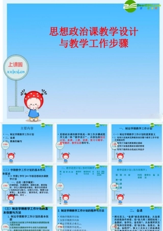 九年级思想品德 教学设计与教学工作步骤课件 粤教版 课件