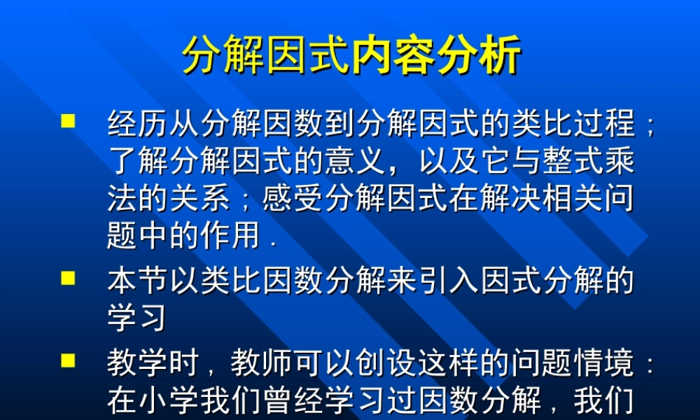 新人教版八年级数学因式分解课件