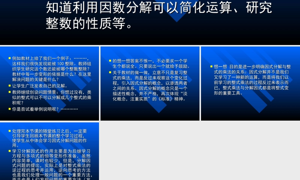 新人教版八年级数学因式分解课件