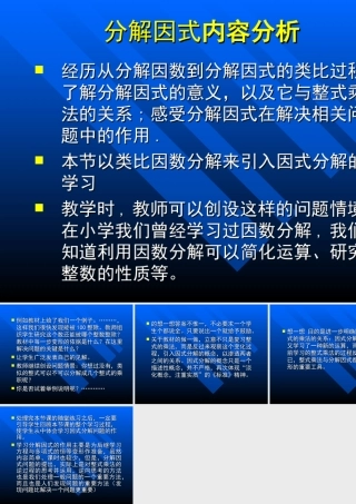 新人教版八年级数学因式分解课件