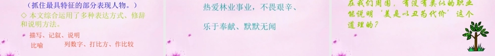 九年级语文上册 第25课(一双手)课件 (新版)苏教版 课件