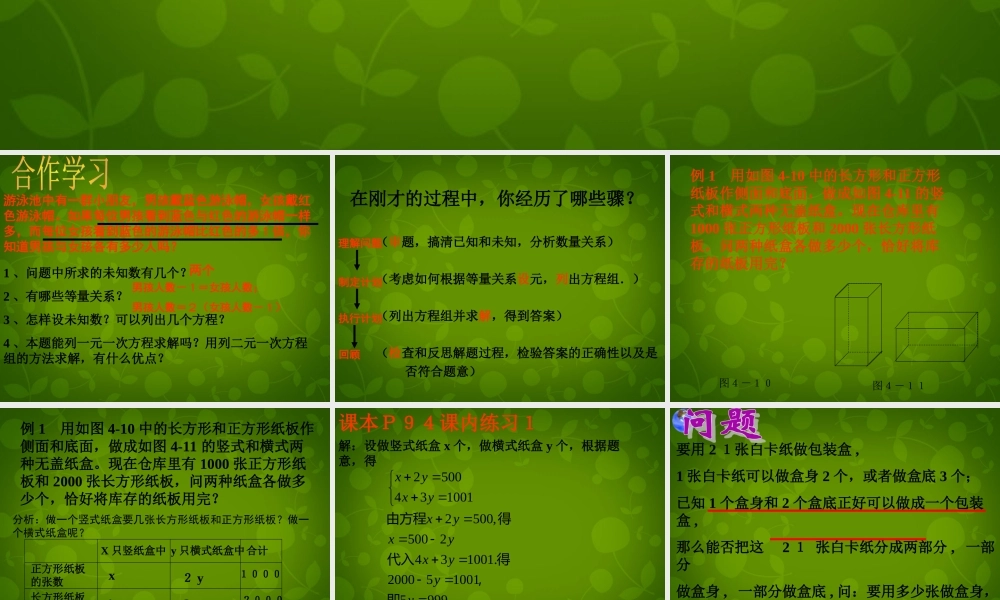 七年级数学下册 2.4 二元一次方程组的应用课件2 (新版)浙教版 课件