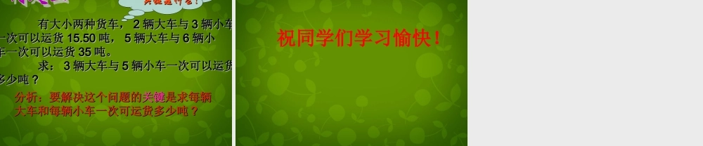 七年级数学下册 2.4 二元一次方程组的应用课件2 (新版)浙教版 课件