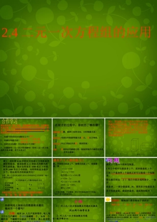 七年级数学下册 2.4 二元一次方程组的应用课件2 (新版)浙教版 课件