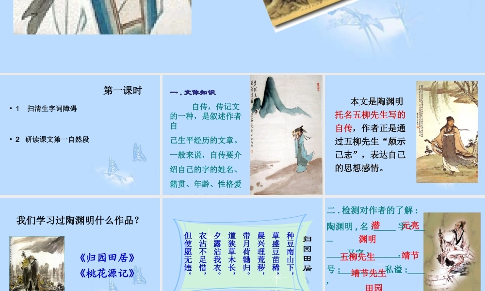 八年级语文下册(五柳先生传)课件 新人教版 课件