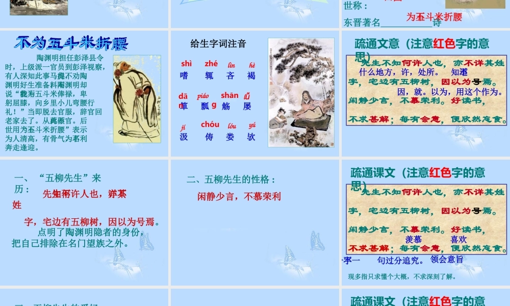 八年级语文下册(五柳先生传)课件 新人教版 课件