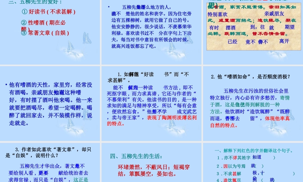 八年级语文下册(五柳先生传)课件 新人教版 课件