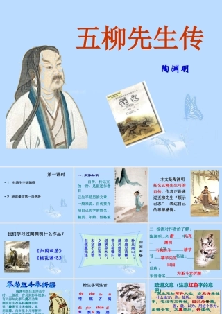 八年级语文下册(五柳先生传)课件 新人教版 课件