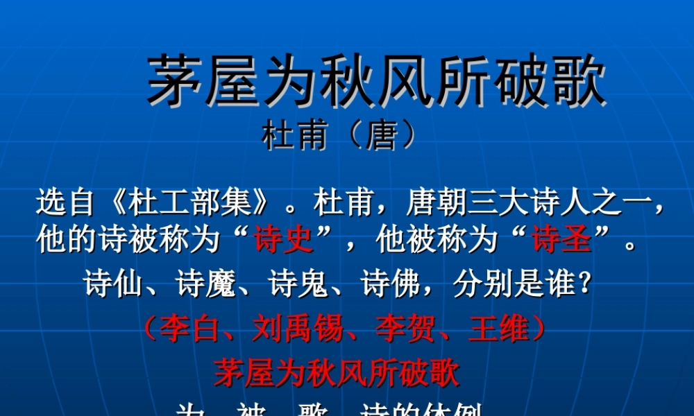 九年级语文上册词五首ppt1 课件