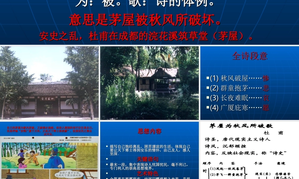 九年级语文上册词五首ppt1 课件