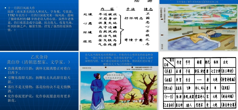 九年级语文上册词五首ppt1 课件