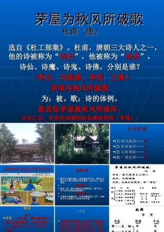 九年级语文上册词五首ppt1 课件