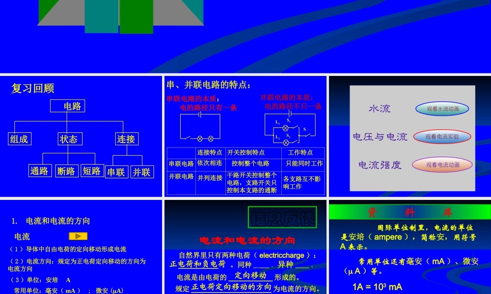九年级第一学期第十章课件 九年级物理电流(2份) 北师大版课件