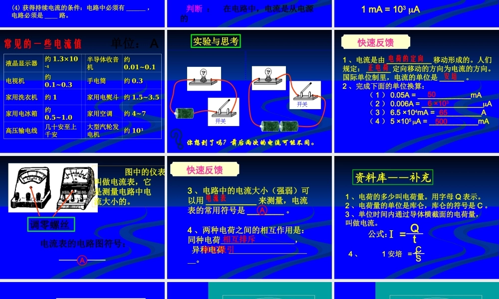 九年级第一学期第十章课件 九年级物理电流(2份) 北师大版课件