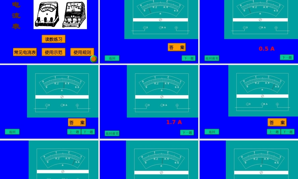 九年级第一学期第十章课件 九年级物理电流(2份) 北师大版课件
