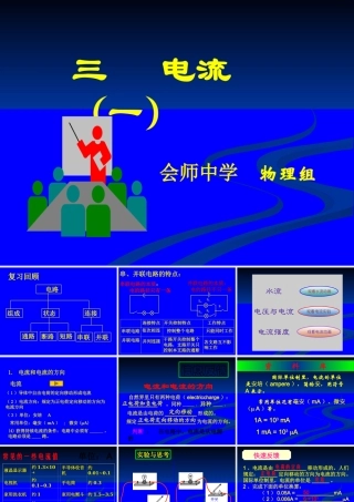 九年级第一学期第十章课件 九年级物理电流(2份) 北师大版课件