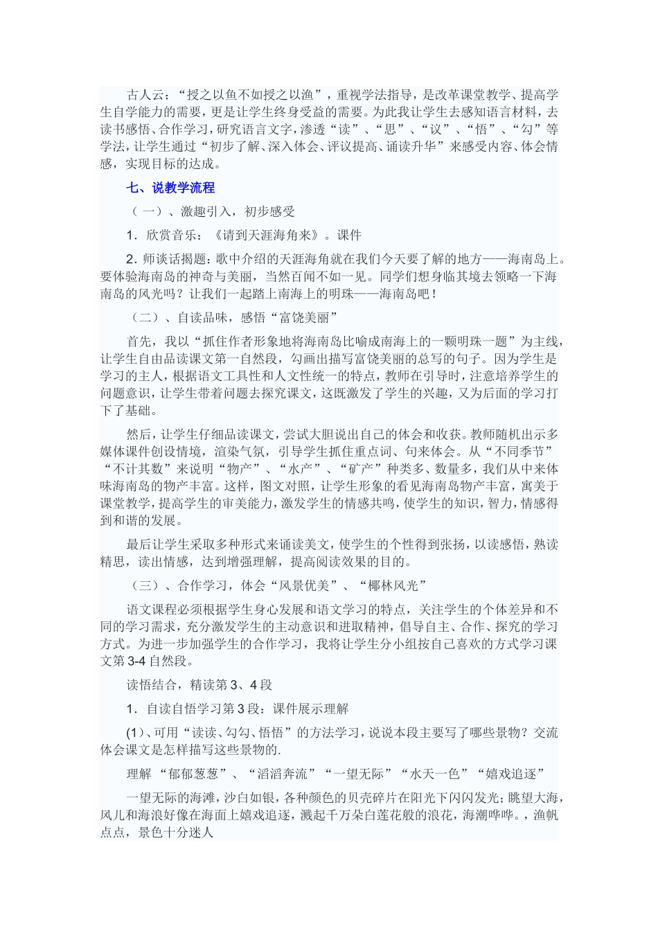 南海上的明珠_第2页