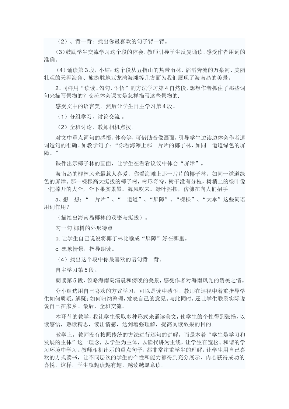 南海上的明珠_第3页