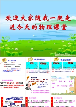 北师大版物理九《电流、电压和电阻的关系》课件