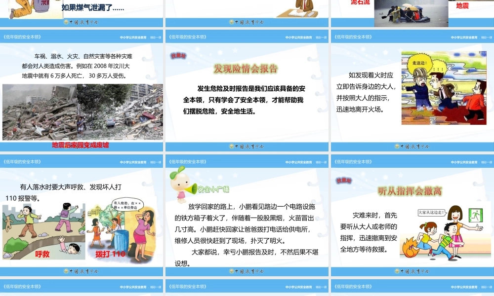 安全视频《低年级的安全本领》